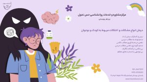 مرکز مشاوره حس تحول رفع افسردگی استرس مشکلات ارتباطی خانواده در پاسداران