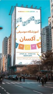 موسیقی آکسان هنگ درام در میرداماد 18 576x1024 1 1 1