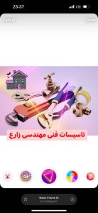 ‏فنی ‏مهندسی ‏زارع ‏لوله ‏کشی ‏ساختمان ‏و ‏لوله ‏کشی ‏موتور ‏خانه ‏در ‏پونک 3
