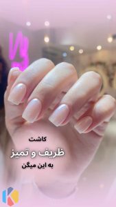 زیبایی نیل خدمات رنگ و مش و کراتین مو پروتئین تراپی در میدان اختیاریه 2 2