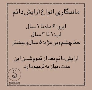 ‏مخلصیان ‏آرایش ‏دائم ‏صورت ‏فیبروز ‏میکروبلیدینگ ‏در ‏پونک ‏غرب ‏تهران 6