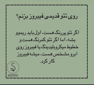 ‏مخلصیان ‏آرایش ‏دائم ‏صورت ‏فیبروز ‏میکروبلیدینگ ‏در ‏پونک ‏غرب ‏تهران 9