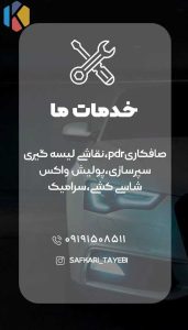 محمد مرکز فوق تخصصی صافکاری PDR در هروی 6 result 1