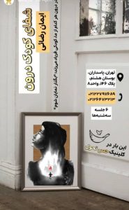 مشاوره تحول رفع افسردگی استرس مشکلات ارتباطی خانواده در پاسداران 14