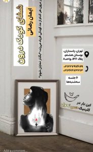 مشاوره تحول رفع افسردگی استرس مشکلات ارتباطی خانواده در پاسداران 15