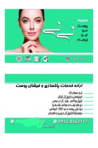 لیلی لیزر بوتاکس و فیلر در گلشهر کرج 1 682x1024 1