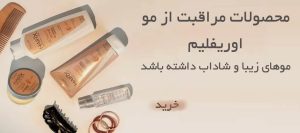 شاپ خرید لوازم بهداشتی آرایشی ریمل رژلب کرم پودر در شهرک راه آهن 4