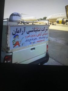 ‏آرامان ‏سمپاشی ‏ساس ‏سوسک ‏و ‏موش ‏در ‏تهران ‏تهرانپارس 14 1 1