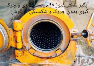 ممتاز شستشو فرش و قالی و قالیچه موکت و مبل در تهران شهریار 2