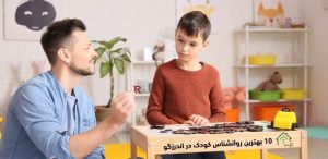 مشاوره سنا تقویت رابطه افزایش تمرکز و مشاوره روانشناسی در تهران بلوار اندرزگو 11