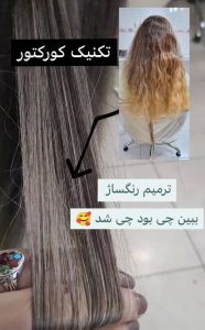 آرایشگری ستارگان آموزش حرفه ای رنگ مو و لایت و هایلایت مو در قم سالاریه 7