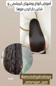 آرایشگری ستارگان آموزش حرفه ای رنگ مو و لایت و هایلایت مو در قم سالاریه 8