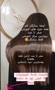 آرایشگری ستارگان آموزش حرفه ای رنگ مو و لایت و هایلایت مو در قم سالاریه 9