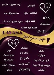 لاوانا01 1