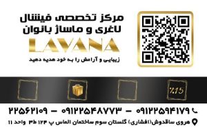 لاوانا03 1