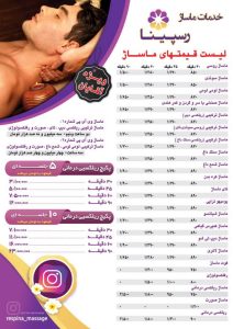 ‏ماساژ ‏رسپینا ‏ماساژ ‏سر ‏صورت ‏گردن ‏ماساژ ‏شمع ‏داغ ‏ماساژ ‏روسی ‏ماساژ ‏دیپ ‏تی ‏شو ‏در ‏تهران ‏فرمانیه 1 1