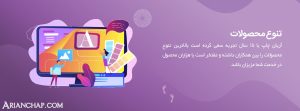 آریان تراکت پلات پرینت و چاپ در اصفهان07 2 scaled 1