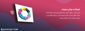 آریان تراکت پلات پرینت و چاپ در اصفهان08 2 scaled