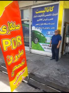 فوق تخصصی کاتالیست ایران تست کاتالیزور با دستگاه چهار گاز تعمیر کاتالیست خودروهای خارجی در تهران طرشت 4 1