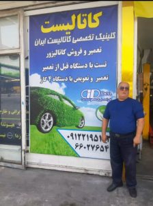 فوق تخصصی کاتالیست ایران تست کاتالیزور با دستگاه چهار گاز تعمیر کاتالیست خودروهای خارجی در تهران طرشت 5 1