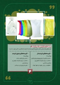 ‏نوری ‏خرید ‏جامبو ‏بگ ‏و ‏انواع ‏نایلون ‏در ‏تهران ‏دردشت 13 1