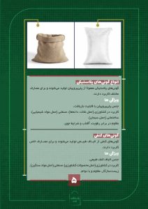‏نوری ‏خرید ‏جامبو ‏بگ ‏و ‏انواع ‏نایلون ‏در ‏تهران ‏دردشت 14 2