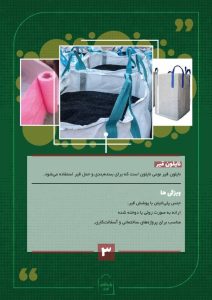 ‏نوری ‏خرید ‏جامبو ‏بگ ‏و ‏انواع ‏نایلون ‏در ‏تهران ‏دردشت 17 1