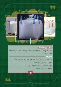 ‏نوری ‏خرید ‏جامبو ‏بگ ‏و ‏انواع ‏نایلون ‏در ‏تهران ‏دردشت 18 2