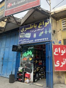 باطری جی ام GM امداد شبانه روزی باطری ماشین در اصفهان