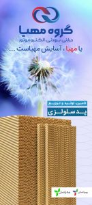‏تجهیز ‏تامین ‏توسعه ‏فروش ‏کولر ‏پلیمری ‏دارای ‏‏پد ‏سلولزی ‏پد ‏سلولزی ‏گلخانه ‏ای ‏در ‏تهران ‏بازار 3 1 1 1