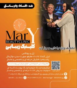 ‏ماری ‏خدمات ‏اندولیفت ‏هایفوتراپی ‏بوتاکس ‏در ‏تهران ستارخان 10