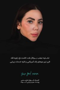 ‏گونه ‏بلفاروپلاستی ‏لیپوفیس ‏بوکال ‏فت ‏در ‏تهران ‏جردن 14