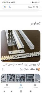 ‏پروفیل ‏فروش ‏عمده ‏پروفیل ‏و ‏آلومینیوم ‏و ‏UPVC ‏در ‏تهران ‏میدان ‏صنعت