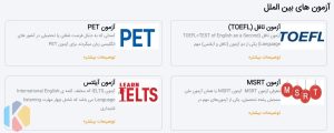 ‏زبان ‏ایساتیس ‏آموزش ‏زبان ‏کوتاه ‏مدت IELTS و‏ EPT ‏در ‏کرج ‏چهارراه ‏هفت ‏تیر 2