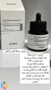 فروش محصولات آرایشی کوزارکس بیوتی اف جوسان شیگلم در بوشهر 10