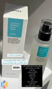 فروش محصولات آرایشی کوزارکس بیوتی اف جوسان شیگلم در بوشهر 4