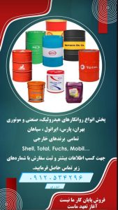 نوری نفت بهران و پارس روغن صنعتی هیدرولیک در تهرانسر 3