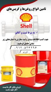 نوری نفت بهران و پارس روغن صنعتی هیدرولیک در تهرانسر 6