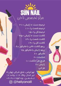 زیبایی سان نیل خدمات ترمیم کاشت و ژلیش ناخن در تهرانپارس چهارراه تیرانداز 16
