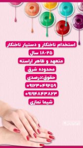 زیبایی شیما نمازی بهترین ناخنکار ماهر تهرانپارس 37