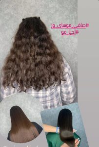 زیبایی هانیه خدمات احیا و صافی و کراتین مو در فلکه سوم تهرانپارس