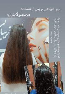 زیبایی هانیه خدمات احیا و صافی و کراتین مو در فلکه سوم تهرانپارس 5