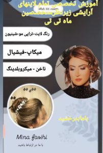 ‏زیبایی ‏ماه ‏تی ‏تی ‏آرایش ‏دائم ‏و میکروبلیدینگ ‏و ‏شیدینگ ‏لب ‏در ‏فردوس ‏غرب ‏تهران 14