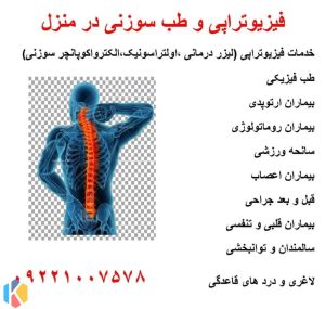 ‏کاظمی ‏فر طب ‏سوزنی ‏فیزیوتراپی ماساژ درمانی ‏در پونک ‏غرب ‏تهران 5