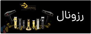 ‏اندیس شاپ ‏اتو ‏مو ‏سشوار ‏شیور ‏در حصارک ‏کرج