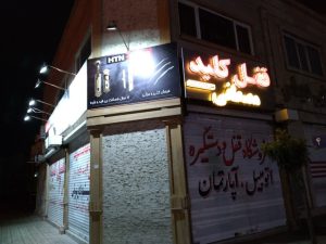 و کلید سازی مصطفی قفل و کلید سازی و شیشه بالابر در مشهد الهیه 6