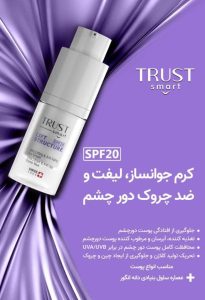 آرایشی و درمانی TRUST تقویت کننده ابرو مژه کرم و سرم جوانساز ترمیم کننده ناخن در تهران صادقیه 3 result
