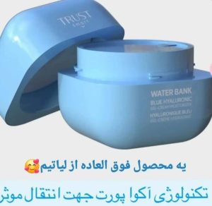 آرایشی و درمانی TRUST تقویت کننده ابرو مژه کرم و سرم جوانساز ترمیم کننده ناخن در تهران صادقیه 7 result