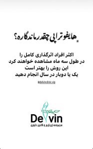 لیزر و لاغری دلوین خدمات دستگاه لاغری لیزر در تهران ازگل 13