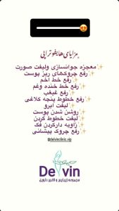 لیزر و لاغری دلوین خدمات دستگاه لاغری لیزر در تهران ازگل 8